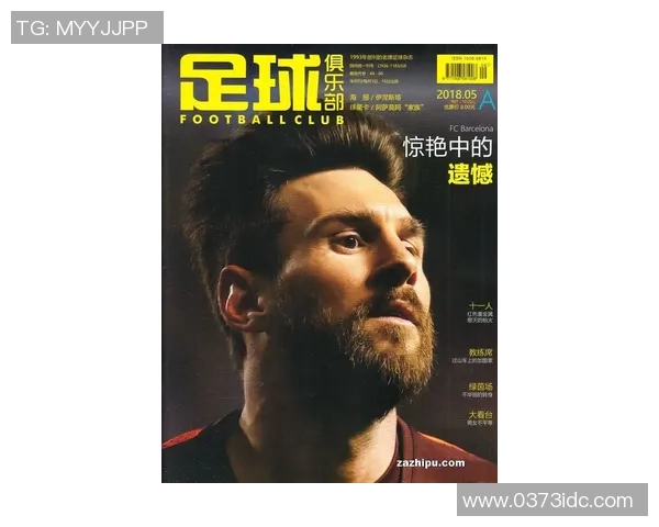 足球俱乐部杂志贴吧汇聚球迷热情分享精彩赛事与球队动态