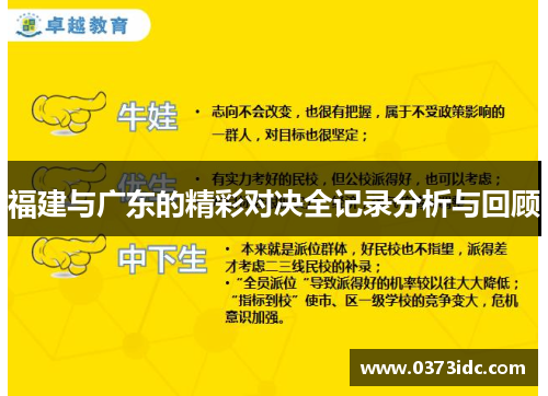 福建与广东的精彩对决全记录分析与回顾