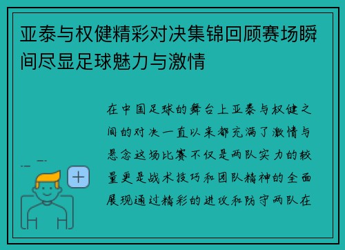 亚泰与权健精彩对决集锦回顾赛场瞬间尽显足球魅力与激情