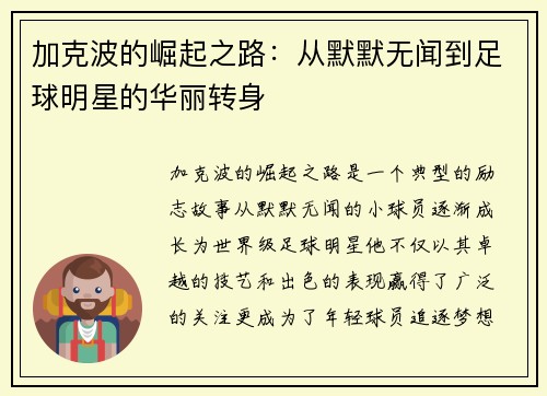 加克波的崛起之路：从默默无闻到足球明星的华丽转身