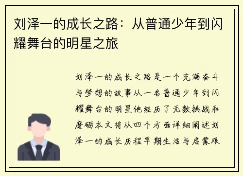 刘泽一的成长之路：从普通少年到闪耀舞台的明星之旅