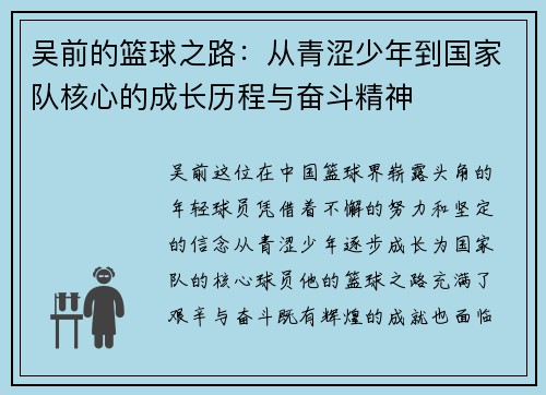吴前的篮球之路：从青涩少年到国家队核心的成长历程与奋斗精神