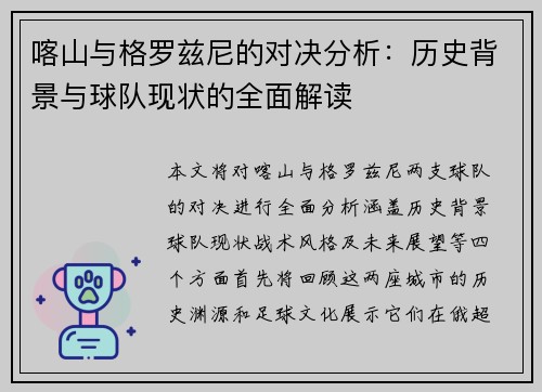 喀山与格罗兹尼的对决分析：历史背景与球队现状的全面解读