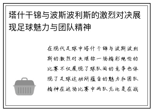塔什干锦与波斯波利斯的激烈对决展现足球魅力与团队精神