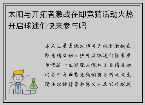 太阳与开拓者激战在即竞猜活动火热开启球迷们快来参与吧